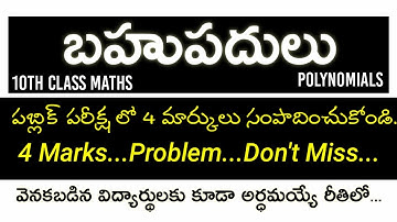 బహుపదులు | bahupadulu | Example 7 | Polynomials important Questions/10th class Maths in telugu