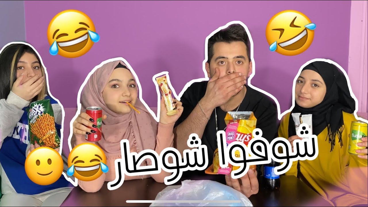 معرفة اسم ماركه الأكلات من التذوق مع فريق نور مار 😂😨 شوفو شو صار معنا