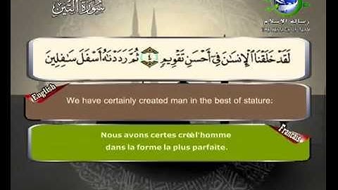 سورة التين بصوت سعد الغامدي Surat At-Tin by Saad Al-Ghamdy