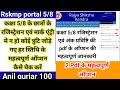 rsk portal पर छात्रों के रजिस्ट्रेशन एवं अंक प्रविष्टि की जानकारी में त्रुटियां कैसे चेक करें ।#rsk