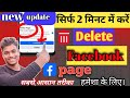 Facebook page kaise delete karen How to delete Facebook page 