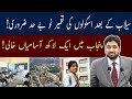 Pakistan Education Crisis After Floods | Students & Schools Affected
