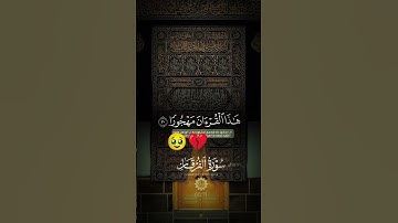 #وقال الرسول  سورة الفرقان #قران #راحة_نفسية😌