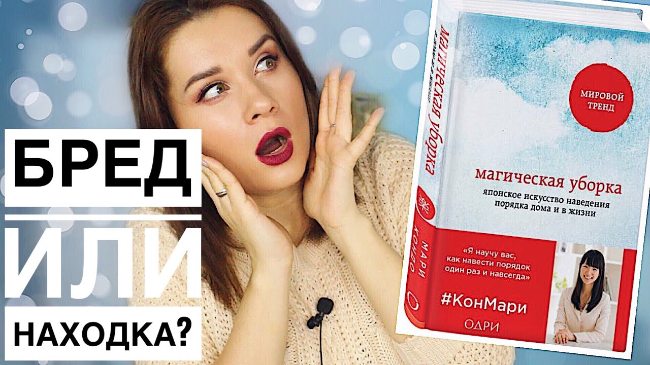Мари хонда уборка