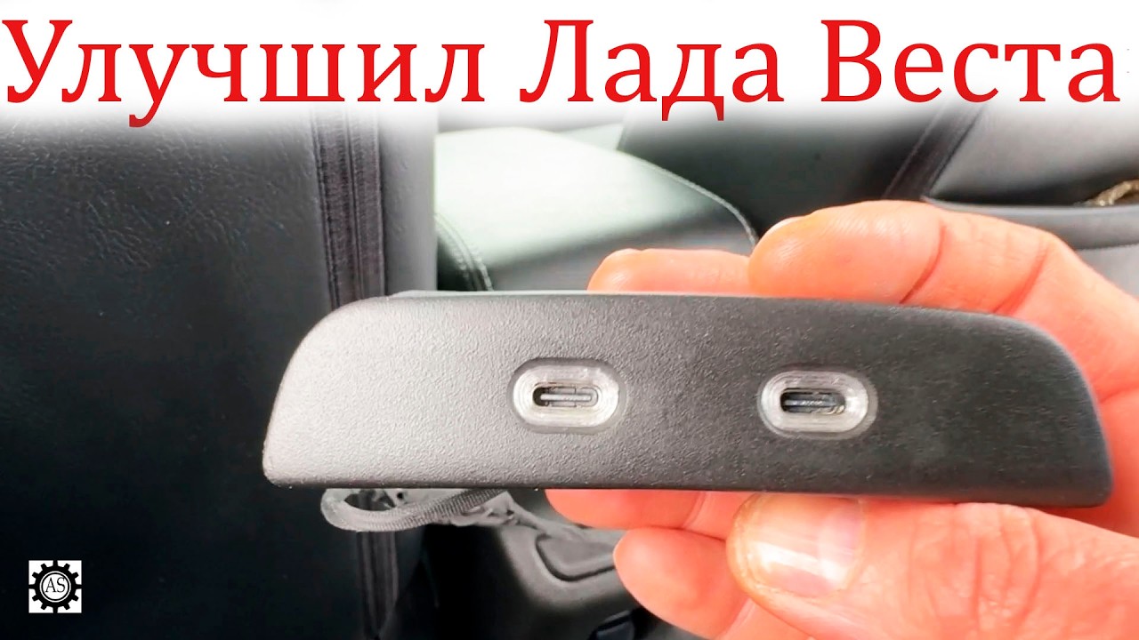 Улучшил Ладу Веста НГ! Установил быструю зарядку Type-C в подлокотник для задних пассажиров!