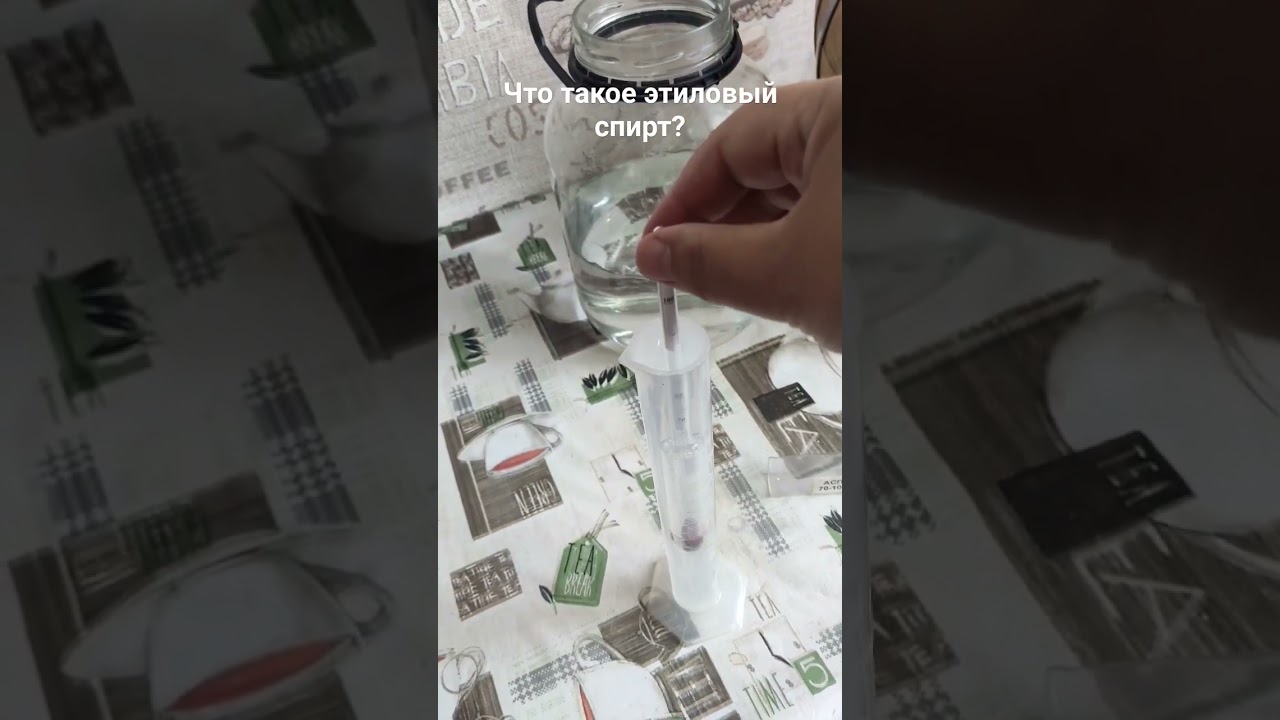 Что такое этиловый спирт? #СамогонДядиВани