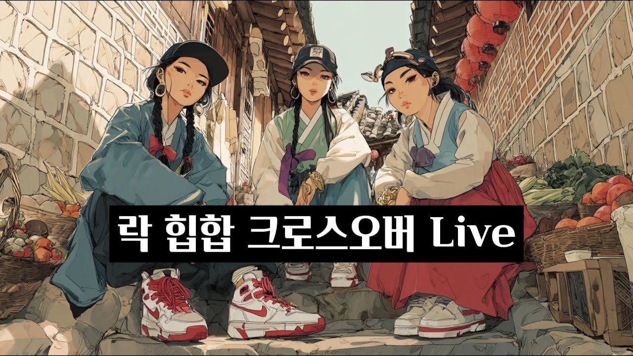 LIVE | 국악을 이렇게 힙하게? 소리가락 플레이리스트