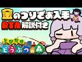 【RTA解説コメ付き】とびだせ どうぶつの森 - 金の釣り竿入手 2時間44分57秒【総集編】【ボイスロイド実況】