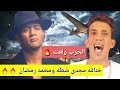محمد رمضان يرد على مجدى شطه - محدش فينا نمبر وان | عبده عادل