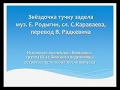 Звёздочка тучку задела муз Е Родыгин сл С Караваева  перевод В Радкевича исп ВЕРБАЛОЗ Ш44 ППУ