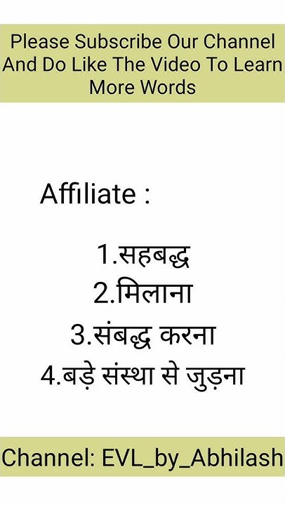 affiliate-meaning-in-hindi-shorts-evl-by-abhilash-youtube