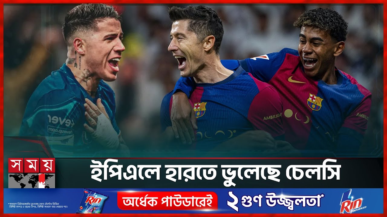 রিয়ালের সঙ্গে ব্যবধান বাড়াতে চায় কাতালানরা | LaLiga | EPL | FC Barcelona | Chelsea | Somoy Sports