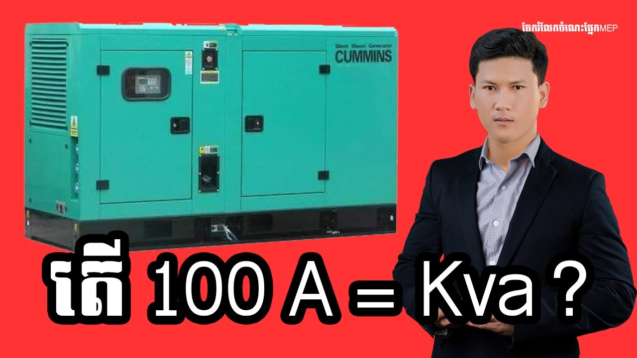 How to calculate Amp to Kva របៀបគណនាអំពែទៅជា KVA YouTube
