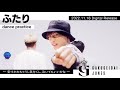 【Dance Practice】学芸大青春『ふたり』2022.11.18 Digital Release曲 / 気づかれちゃうし気付くし、泣いてもいいかな