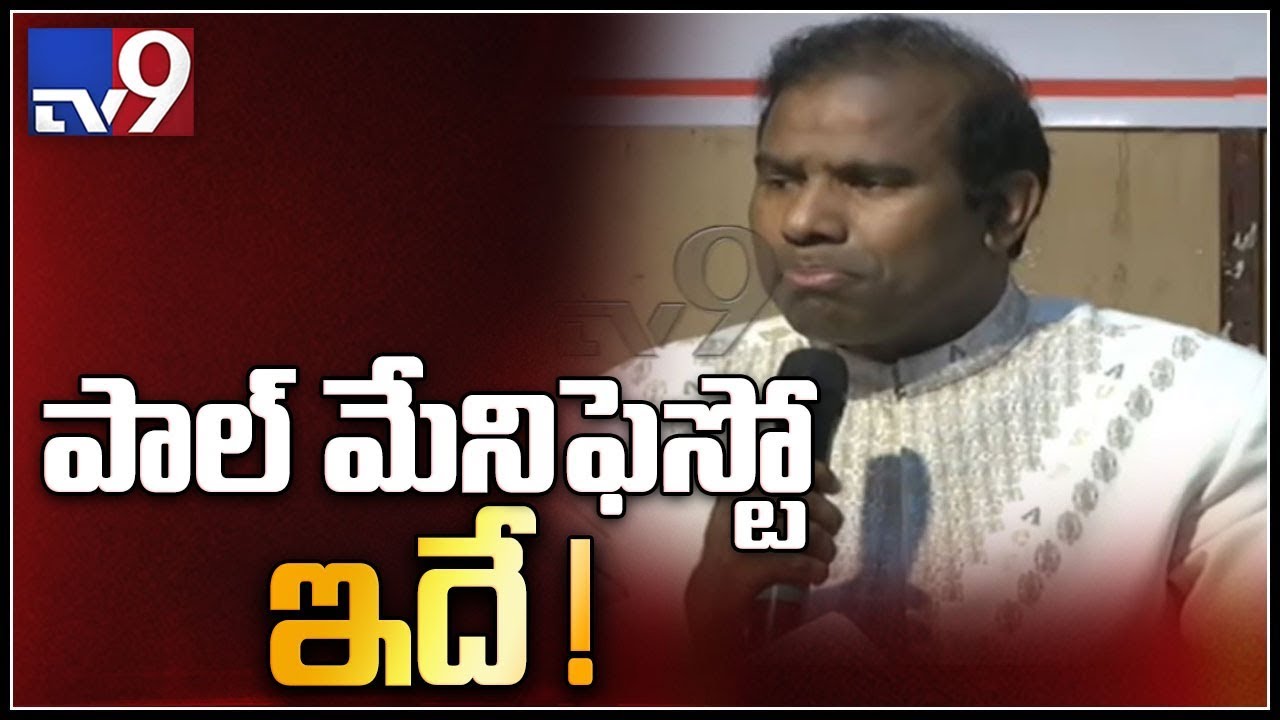 KA Paul Releases Praja Shanti Party Manifesto : Vijayawada - TV9 - YouTube