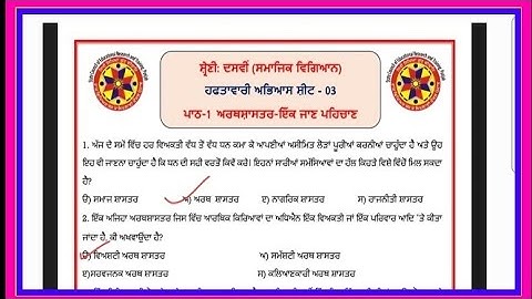 pseb class - 10 competency based test SST worksheet - 3 solved