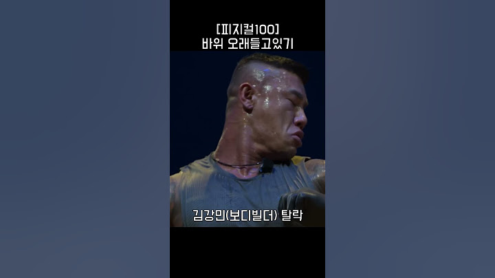 [피지컬100] 중고차 딜러의 능력