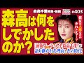 セーラームーン&times;五条悟=森高千里!?〜ムーンライト領域展開!すべてのクリエイターが完敗する伝説の森高「古今東西〜鬼が出るか蛇が出るかツアー&rsquo;91」完全解説!!【山田玲司-403】