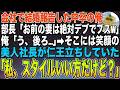 【感動する話】会社で結婚報告をした中卒の俺。部長「中卒野郎の妻になるアホ女の顔が見てみたいぜw」俺「う、後ろ..」そこには笑顔の美人社長が仁王立ち。その後、衝撃の展開に..【スカッと】【朗読】