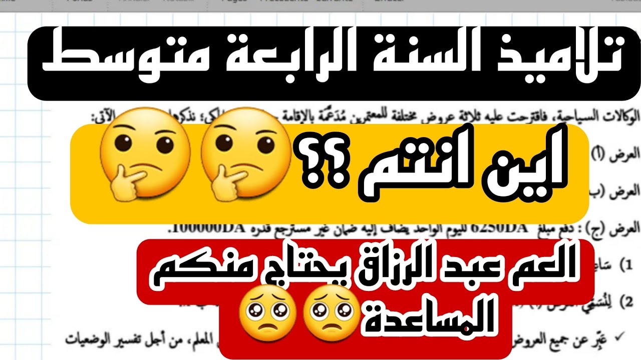 تلاميذ السنة الرابعة متوسط العم عبد الرزاق راه محتاجكم