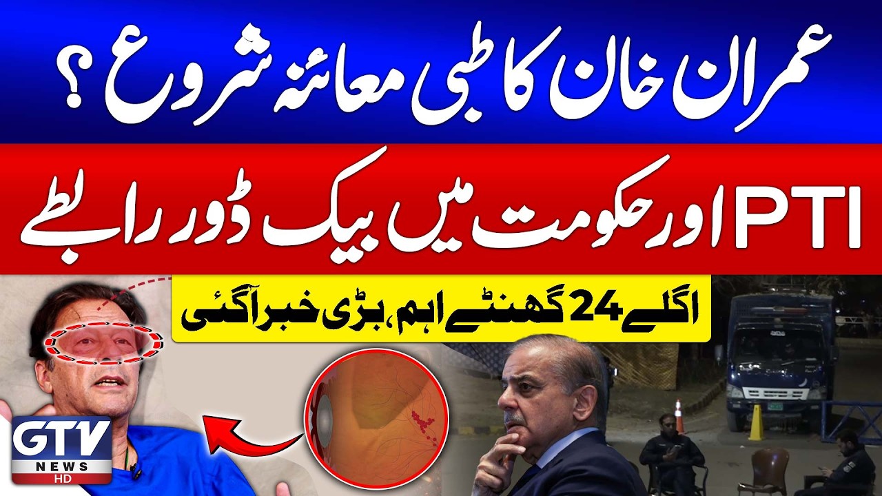 Imran Khan’s Medical Examination Begins | Backdoor Talks Between PTI & Government | GTV News