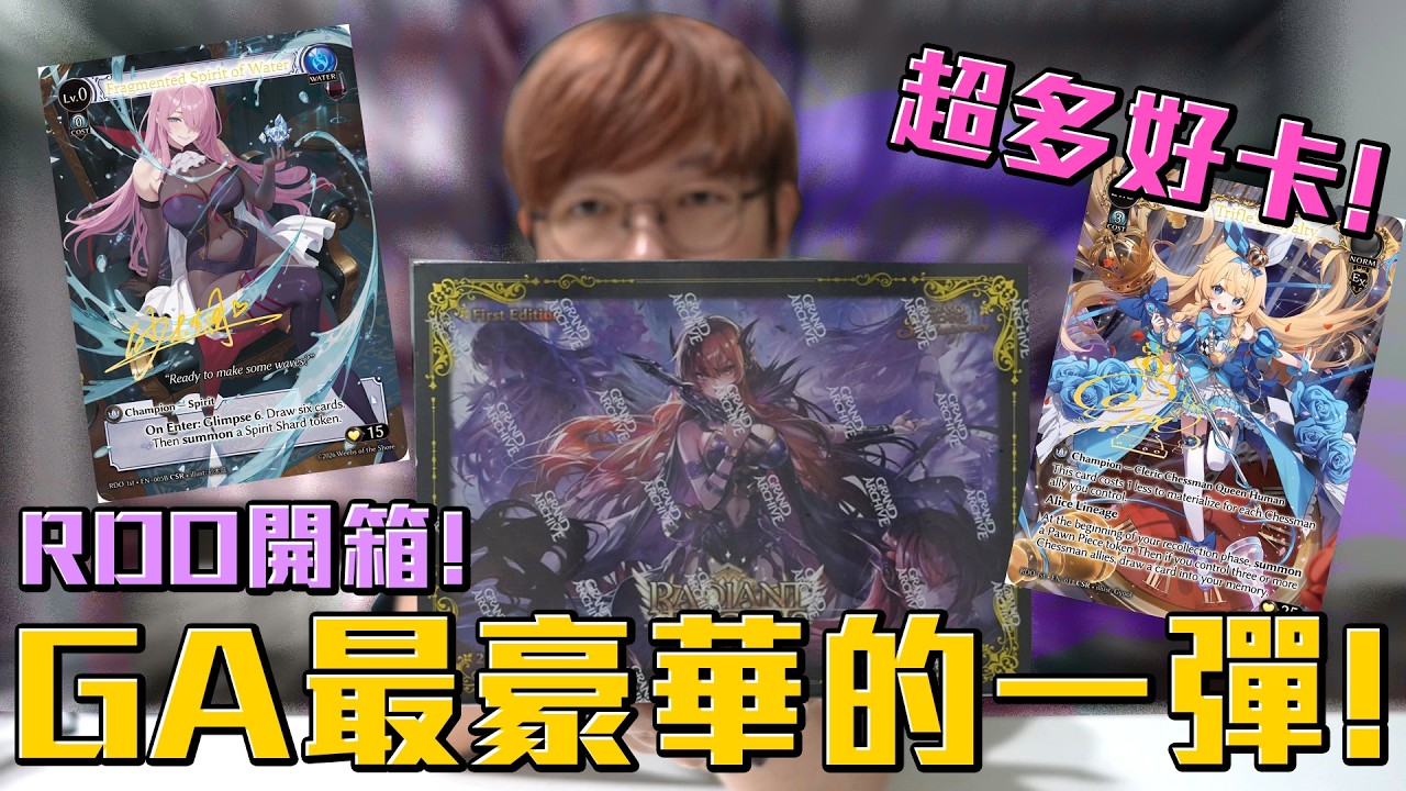 GRANDARCHIVE グランドアーカイブ RDO Grand Archive's most deluxe RDO unboxing ever! Tons of autographed