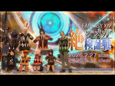 【FF14】絶オメガ検証戦 初クリア回 - 学者視点 - 【 花凪宮かのん - Kanon Hanamiya - 】【VTuber 】
