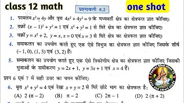 Class 12 math exercise 8.2 one shot / Exercise 8.2 solution class 12 math chapter 8