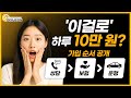 투잡 시작 전 필수 시청! 대리·탁송 기사님 가입절차 한눈에!