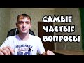 ОБЯЗАТЕЛЬНО к просмотру всем НАЧИНАЮЩИМ Поздним Переселенцам. Ответы на самые частые вопросы!