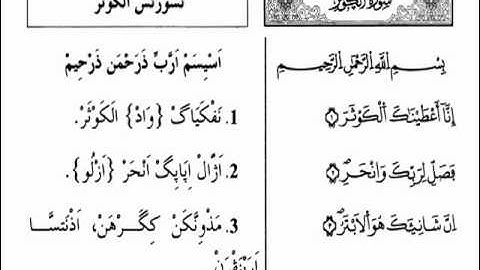 سورة الكوثر باللغة الأمازيغية AMAZIGH