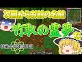 【Minecraft1.17.1】核融合炉建設日記 Part4【ゆっくり実況】