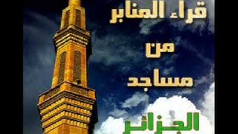 تلاوة رائعة  للشيخ يحيى شريف الجزائري من سورة الحج