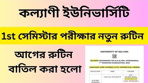 পরীক্ষার নতুন রুটিন || kalyani university 1st semester exam revised routine 2023