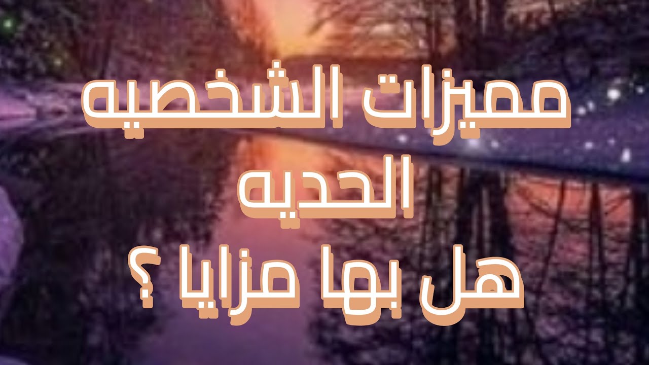 مزايا رائعه في الشخصيه الحديه!هل للشخص الحدي مزايا ؟؟؟ مش كلها عيوب!