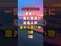 60で気づいた老後に一気に貧乏になる人の特徴3選1位