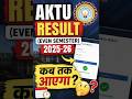 “AKTU Result 2026 😱 Kab Tak Aayega?” ||Janeya Pura Sach ⚠️ #akturesult #aktuexam #viral #viralvideo