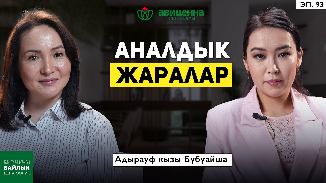 Аналдык жаралар: себептери, белгилери, дарылоо