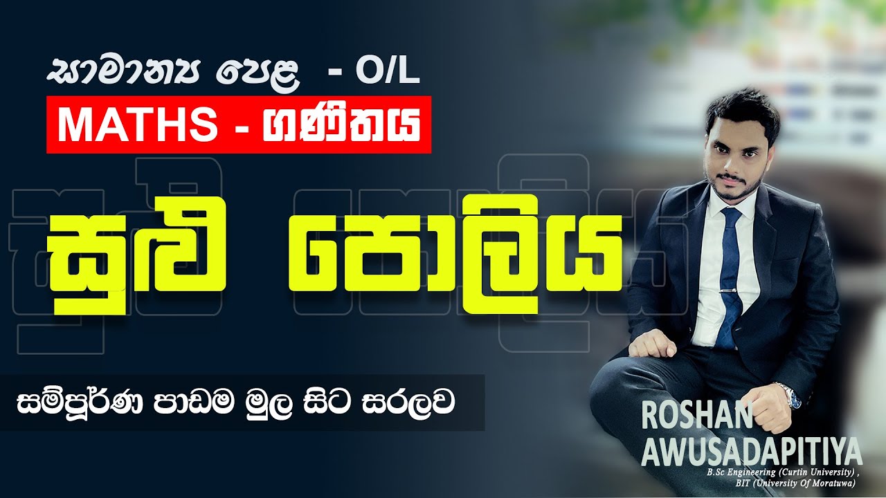 සුළු පොලිය සම්පූර්ණ පාඩම  | Sulu Poliya Grade 10 , 11 | Simple Interest Grade 10 , 11
