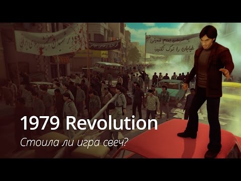 Video: Historiallinen Draama 1979 Revolution On Tulossa Hienosti Viimeisimmässä Perävaunussaan