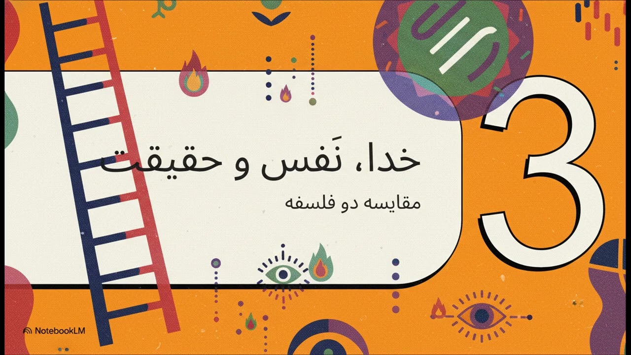 بررسی تطبیقی دو نظام فلسفی عمیق یعنی جهان‌شناسی اسماعیلی ناصرخسرو و مفهوم تهی‌گی در آیین بودا