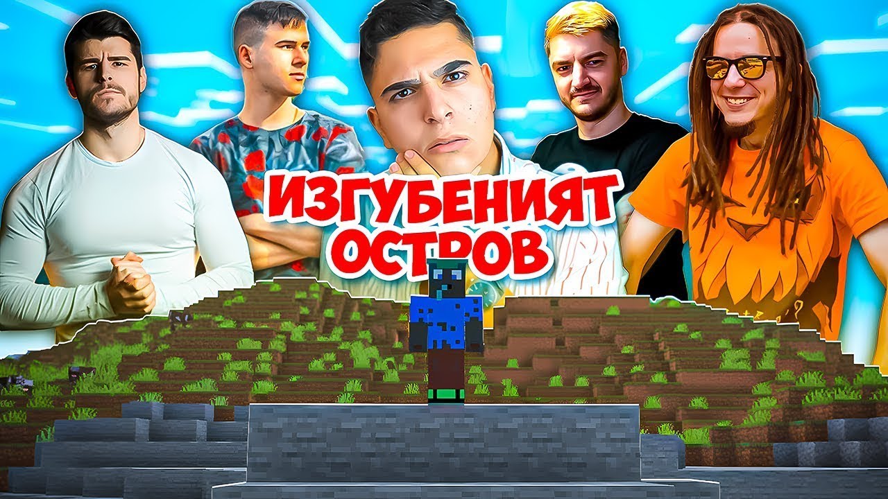 Попаднах на Изгубен Остров с Неандерталци?