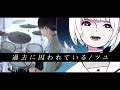 過去に囚われている - ツユ 叩いてみた| Drum cover