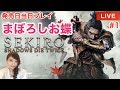 #1【SEKIRO隻狼】フロム最新作アクション SEKIRO: SHADOWS DIE TWICE 発売日当日実況プレイ【こたば】