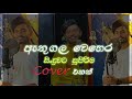 Athugala Wehera Cover Malindu Chathuranga