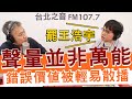 20201208《羅友志嗆新聞》專訪罷免王浩宇活動發起人 唐平榮