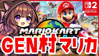 月曜日の夜はGENさん村ではじめてのマリカワだ～～～～～～～！！！！！！ ← 初狩りの練習 #マリオカートワールド【2025/6/16】