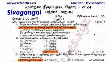 10th standard Tamil third revision 2024 original question paper with answer key | Sivagangai