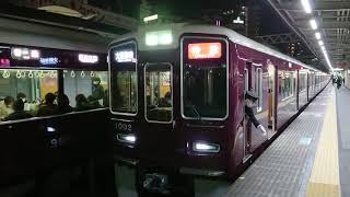 阪急電車 神戸線 1000系 1002F 発車 十三駅