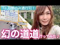 【チョボチナイゲート】1年で1ヶ月だけしか通れない幻の道道1116号線へ行ってみた!【モトブログ】
